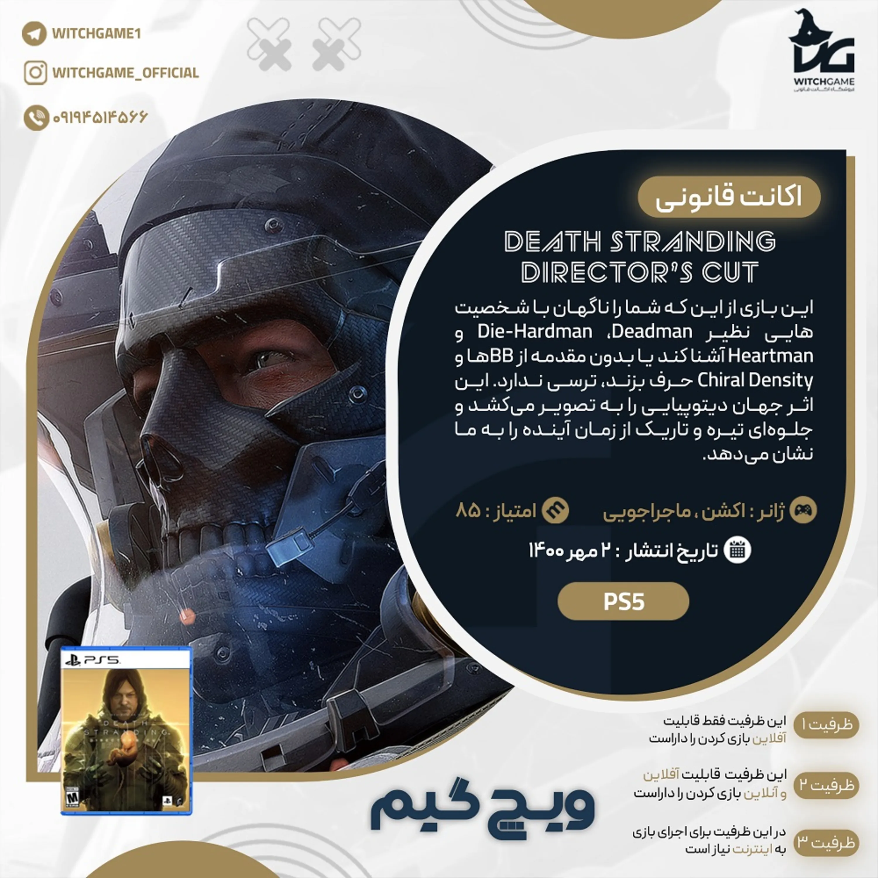 اکانت قانونی DEATH STRANDING DIRECTOR’S CUT برای PS5